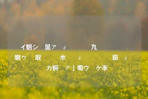 闲鱼违规限制发布几天 怎样避免闲鱼违规限制及解决方法