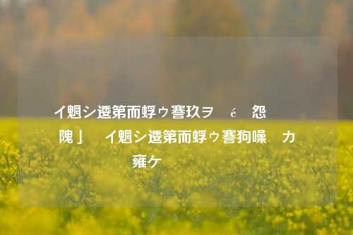 闲鱼监控助手要钱吗 了解闲鱼监控助手的收费情况