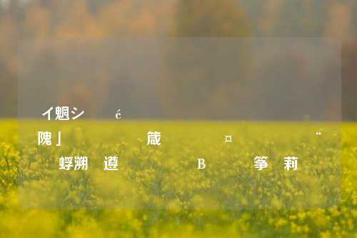 闲鱼采集发布助手破解版 提供更多实用功能和破解版下载