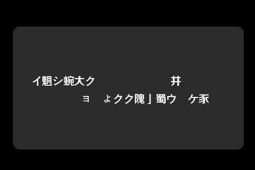 闲鱼发布宝贝数据异常 数据异常解决方法