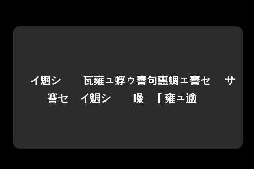 闲鱼上抢购助手在哪找 寻找闲鱼上的抢购神器