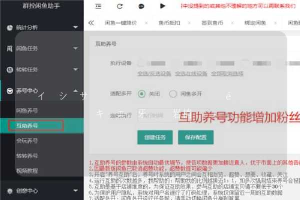 闲鱼登陆助手 让你的闲鱼账号更安全更便捷