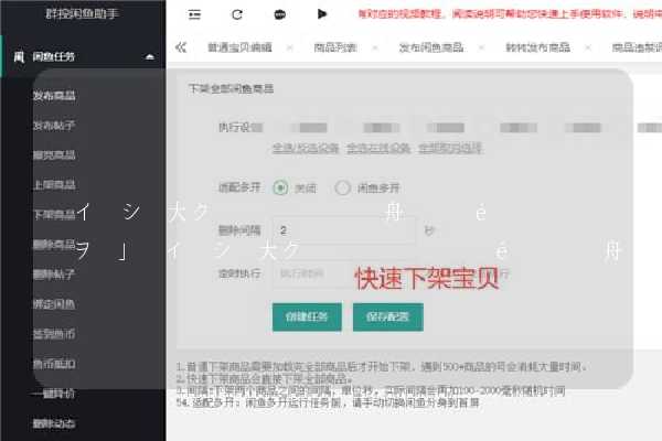 闲鱼发布助手设置权限在哪 详解闲鱼发布助手权限设置