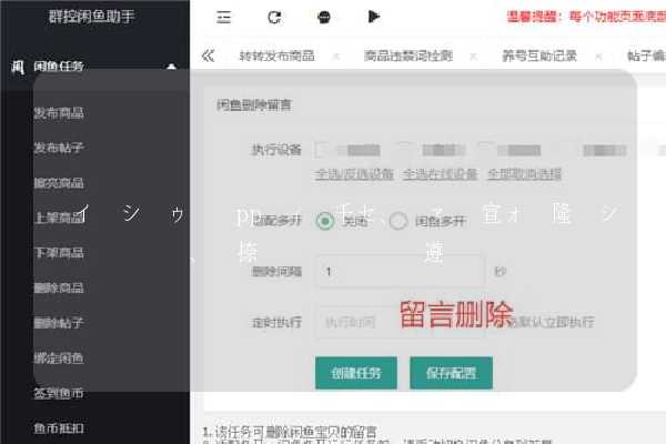 闲鱼助手app推荐群控 提高闲鱼交易效率的好助手