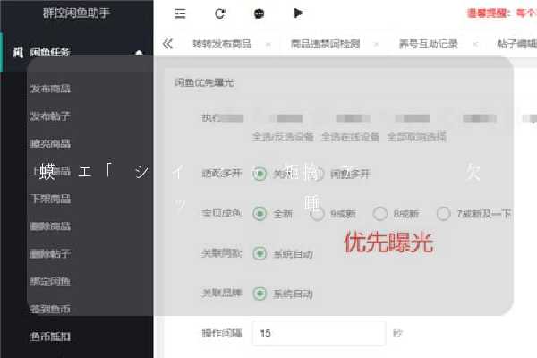 小财鱼闲鱼助手靠谱吗 用户真实评价和使用心得