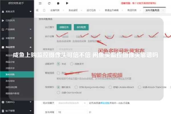 咸鱼上购监控摄像头可信不信 闲鱼买监控摄像头靠谱吗