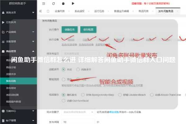 闲鱼助手微信群怎么进 详细解答闲鱼助手微信群入口问题