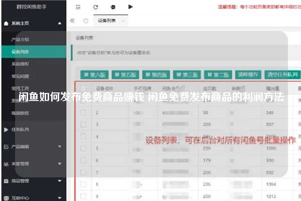 闲鱼如何发布免费商品赚钱 闲鱼免费发布商品的利润方法