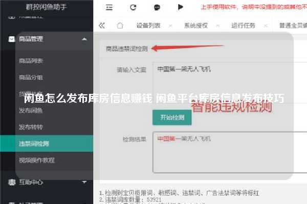 闲鱼怎么发布库房信息赚钱 闲鱼平台库房信息发布技巧