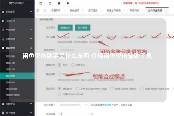 闲鱼里的助手是什么东西 介绍闲鱼里的辅助工具