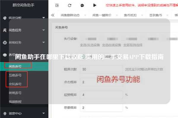 闲鱼助手在哪里下载收藏 实用的二手交易APP下载指南