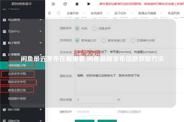 闲鱼最近发布在哪里看 闲鱼最新发布信息获取方法