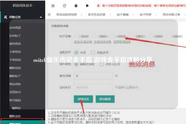 switch仙乐传说金手指 游戏金手指攻略分享