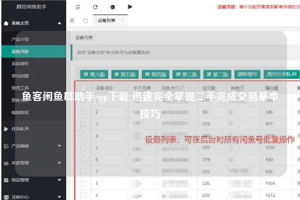 鱼客闲鱼群助手app下载 迅速完全掌握二手完成交易基本技巧