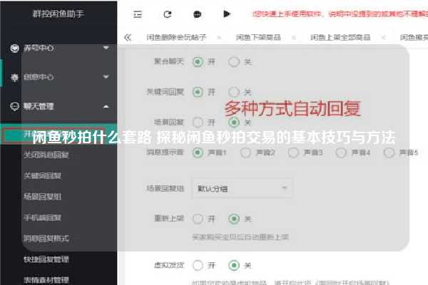 闲鱼秒拍什么套路 探秘闲鱼秒拍交易的基本技巧与方法