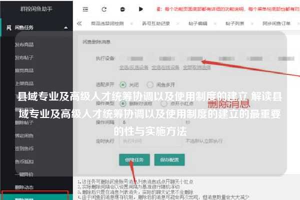 县域专业及高级人才统筹协调以及使用制度的建立 解读县域专业及高级人才统筹协调以及使用制度的建立的最重要的性与实施方法