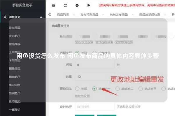 闲鱼没货怎么发布 闲鱼发布商品的具体内容具体步骤