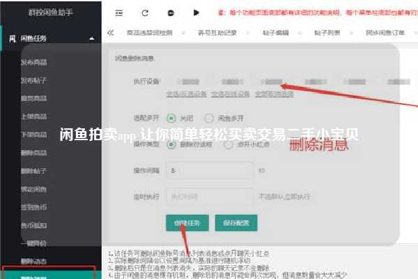 闲鱼拍卖app 让你简单轻松买卖交易二手小宝贝