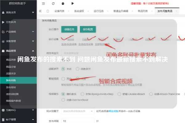 闲鱼发布的搜素不到 问题闲鱼发布最新搜素不到解决