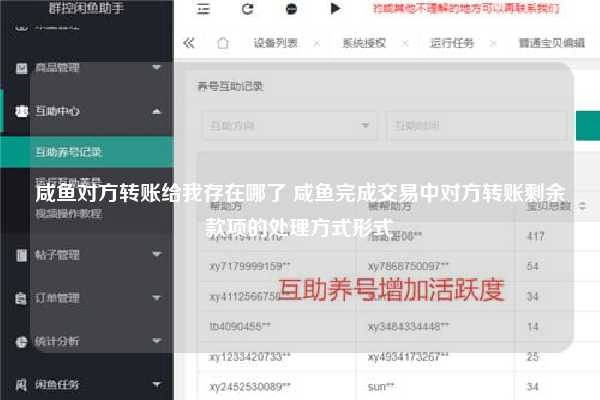 咸鱼对方转账给我存在哪了 咸鱼完成交易中对方转账剩余款项的处理方式形式