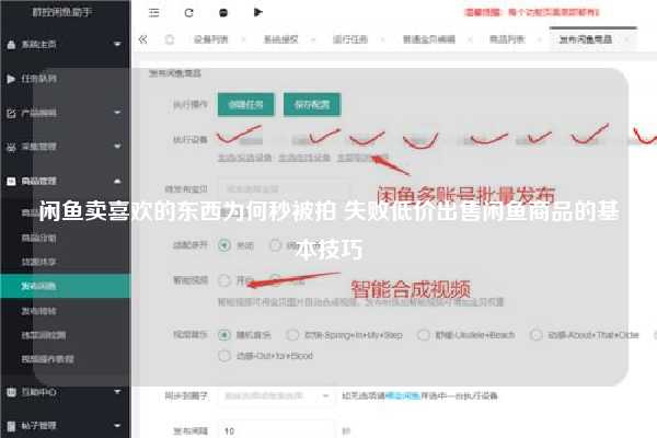 闲鱼卖喜欢的东西为何秒被拍 失败低价出售闲鱼商品的基本技巧