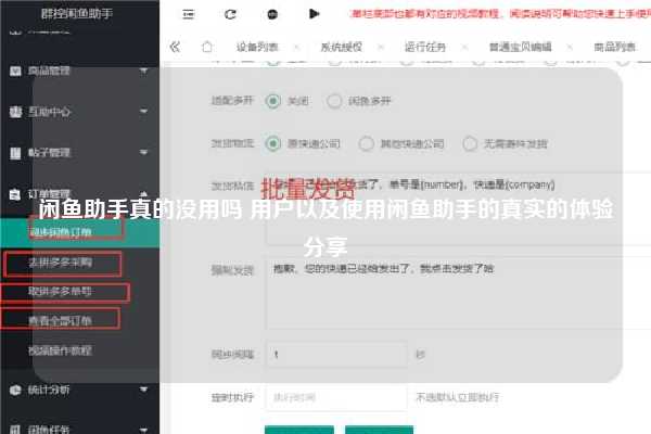 闲鱼助手真的没用吗 用户以及使用闲鱼助手的真实的体验分享