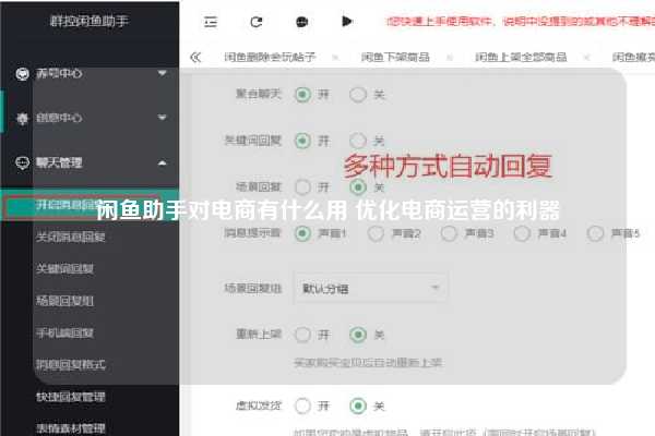 闲鱼助手对电商有什么用 优化电商运营的利器