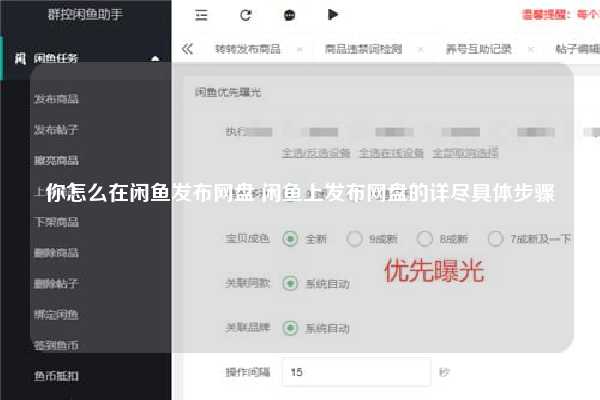 你怎么在闲鱼发布网盘 闲鱼上发布网盘的详尽具体步骤