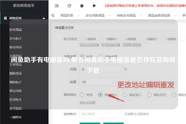 闲鱼助手有电脑版吗 解答闲鱼助手电脑版是否存在及如何下载