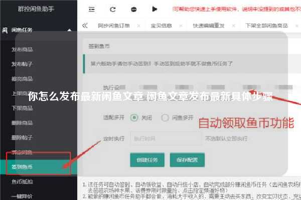 你怎么发布最新闲鱼文章 闲鱼文章发布最新具体步骤