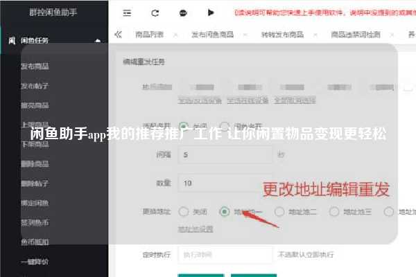 闲鱼助手app我的推荐推广工作 让你闲置物品变现更轻松