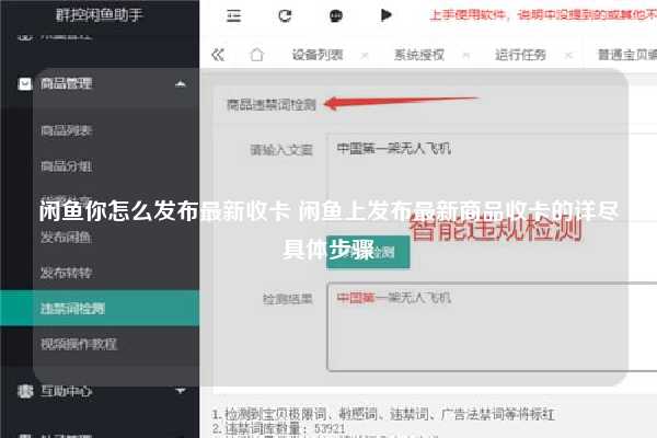 闲鱼你怎么发布最新收卡 闲鱼上发布最新商品收卡的详尽具体步骤