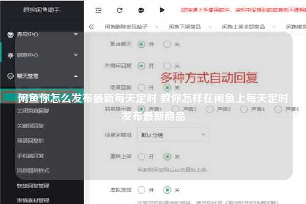 闲鱼你怎么发布最新每天定时 教你怎样在闲鱼上每天定时发布最新商品