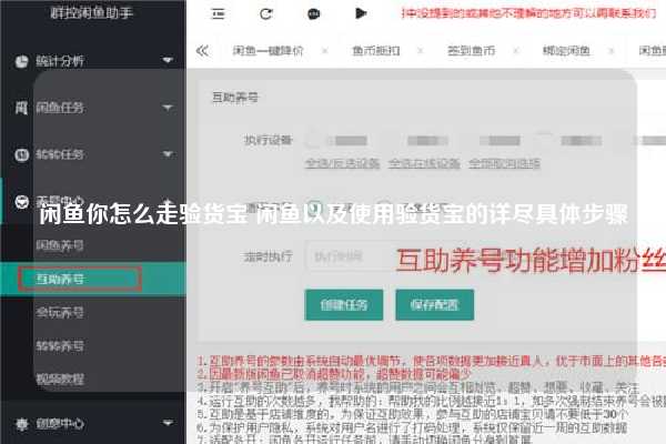 闲鱼你怎么走验货宝 闲鱼以及使用验货宝的详尽具体步骤