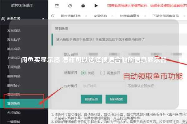 闲鱼买显示器 怎样可以选择很适合他的信息显示器