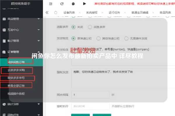 闲鱼你怎么发布最新拍卖产品中 详尽教程