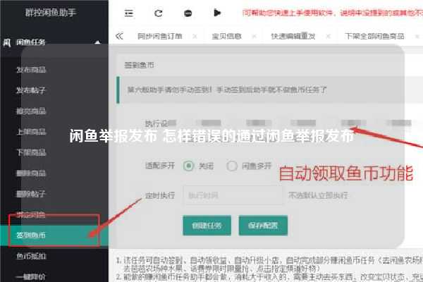 闲鱼举报发布 怎样错误的通过闲鱼举报发布