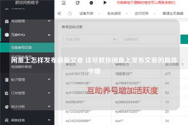 闲鱼上怎样发布最新文章 详尽教你闲鱼上发布文章的具体步骤