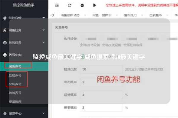 监控咸鱼最关键字 咸鱼搜素9和0最关键字