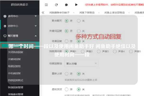 哪一个时间——段以及使用闲鱼助手好 闲鱼助手绝佳以及使用时间——段