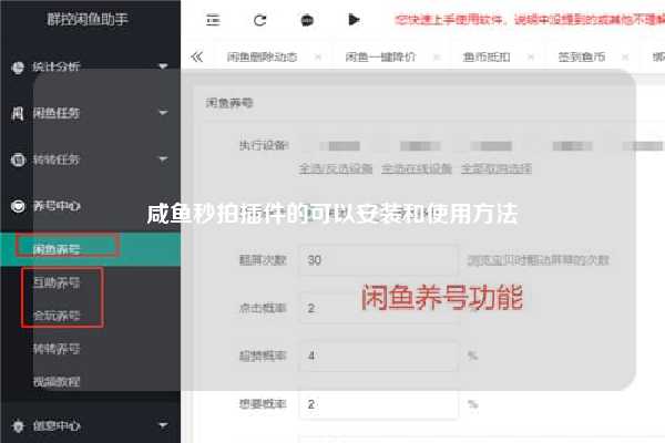 咸鱼秒拍插件的可以安装和使用方法