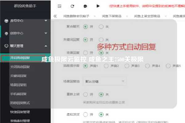 咸鱼极限云监控 咸鱼之王7500关极限