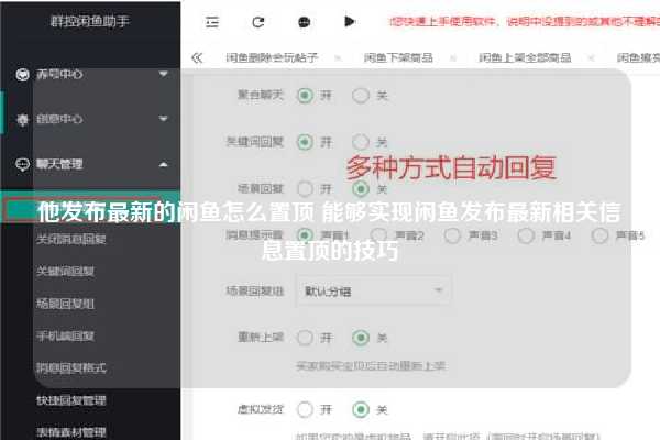 他发布最新的闲鱼怎么置顶 能够实现闲鱼发布最新相关信息置顶的技巧