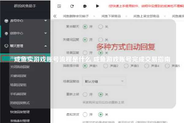 咸鱼卖游戏账号流程是什么 咸鱼游戏账号完成交易指南