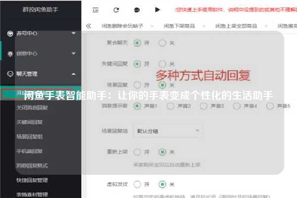 闲鱼手表智能助手：让你的手表变成个性化的生活助手