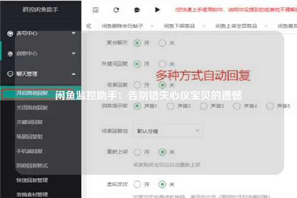 闲鱼监控助手：告别错失心仪宝贝的遗憾