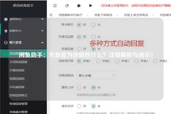 闲鱼助手：究竟能为你做些什么？详细解析与图示！