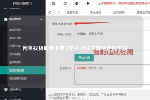 闲鱼找货助手下架了吗？寻找失踪的便捷工具