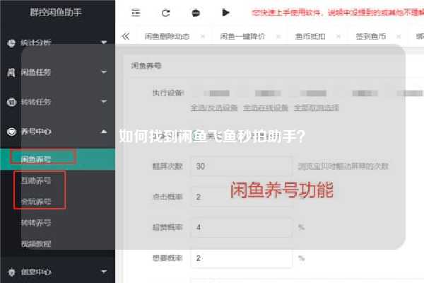 如何找到闲鱼飞鱼秒拍助手？