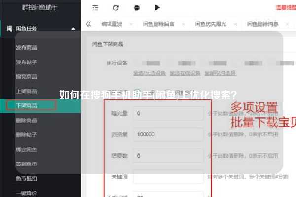 如何在搜狗手机助手(闲鱼)上优化搜索？